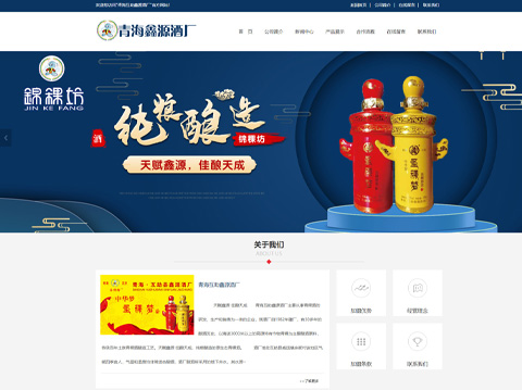 承接青?；ブh鑫源青稞酒廠(chǎng)官網(wǎng)