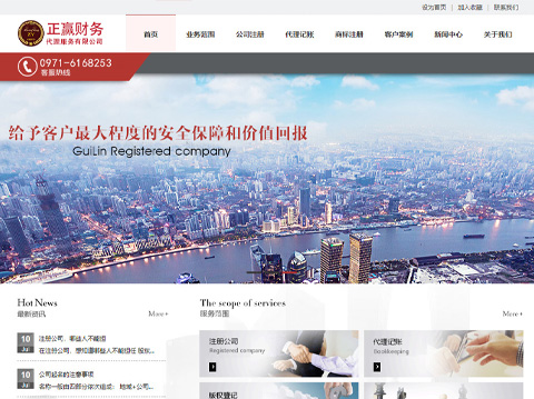 承接正贏(yíng)財(cái)務(wù)公司網(wǎng)站